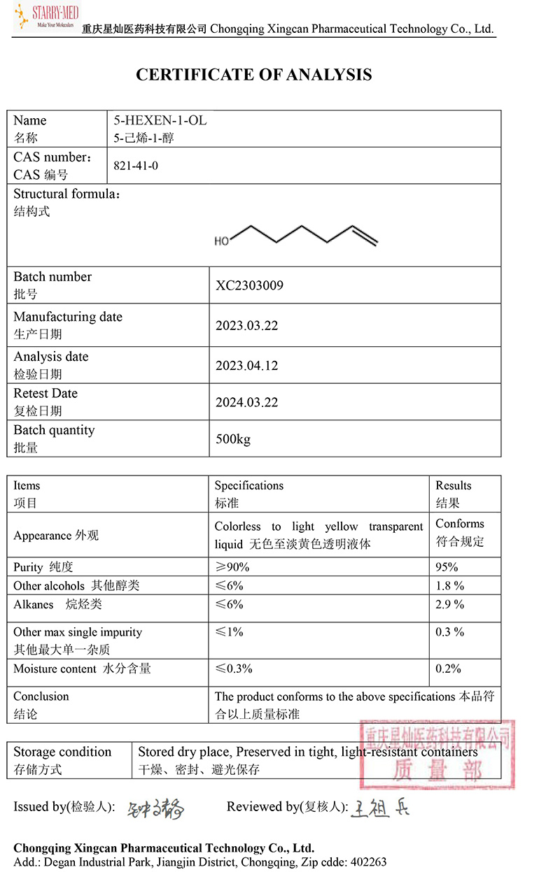 星灿医药COA 821-41-0(xc23009)(1).jpg